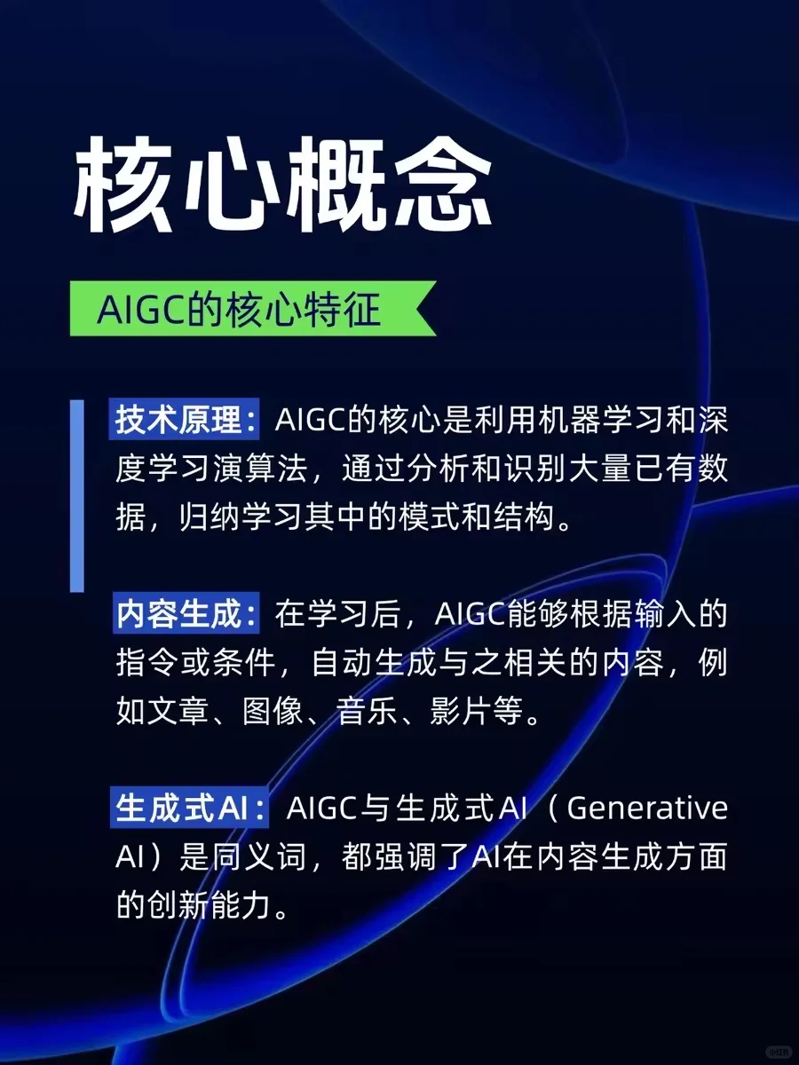 AI术语系列-什么是AIGC