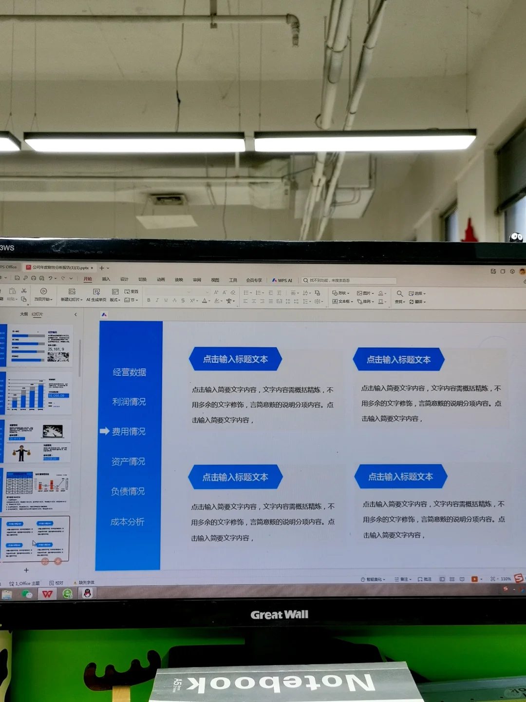 公司2025年度财务分析报告这样做，真的太香