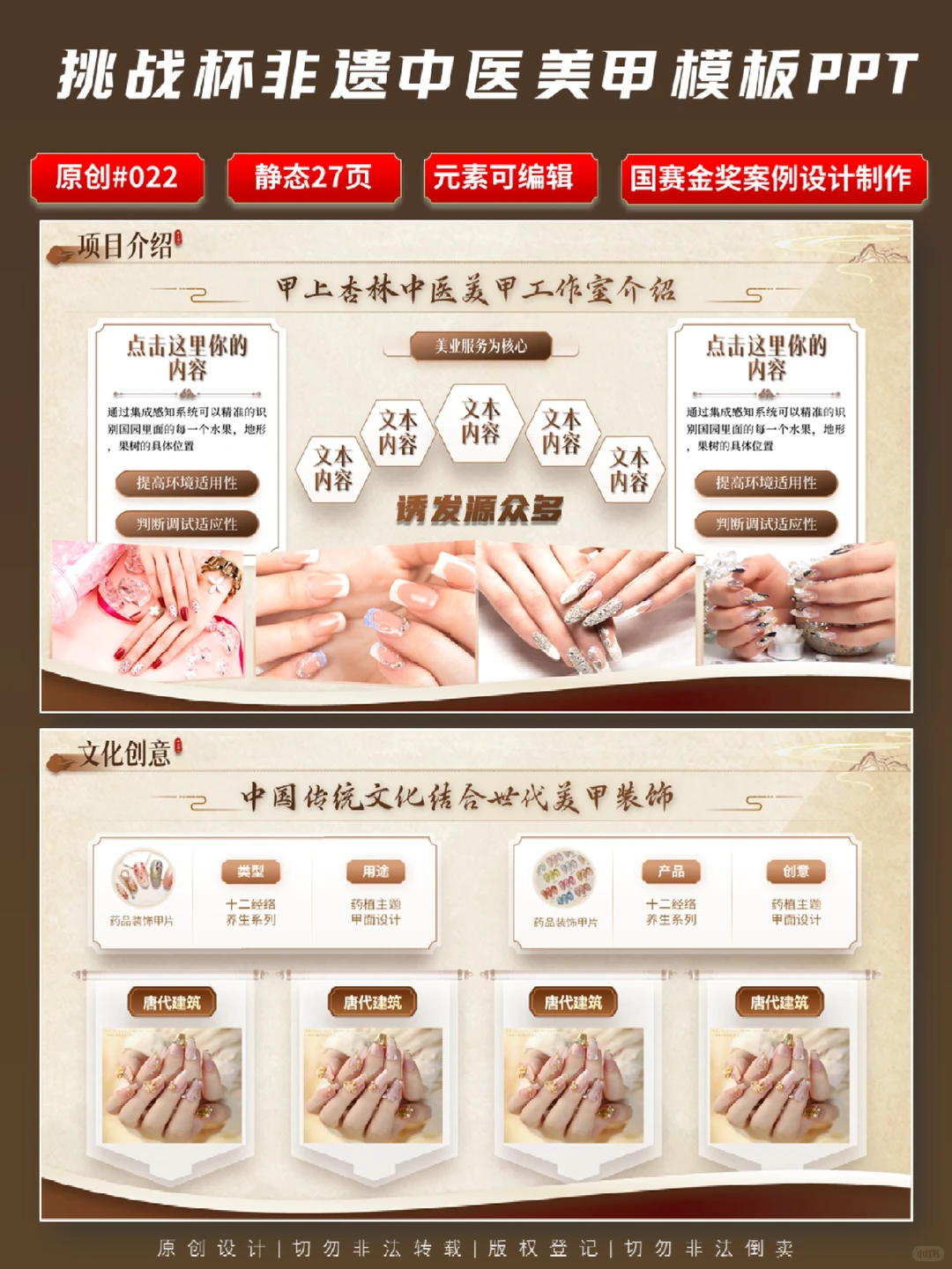 非遗文化PPT 互联网创赛+挑战杯PPT模板定制