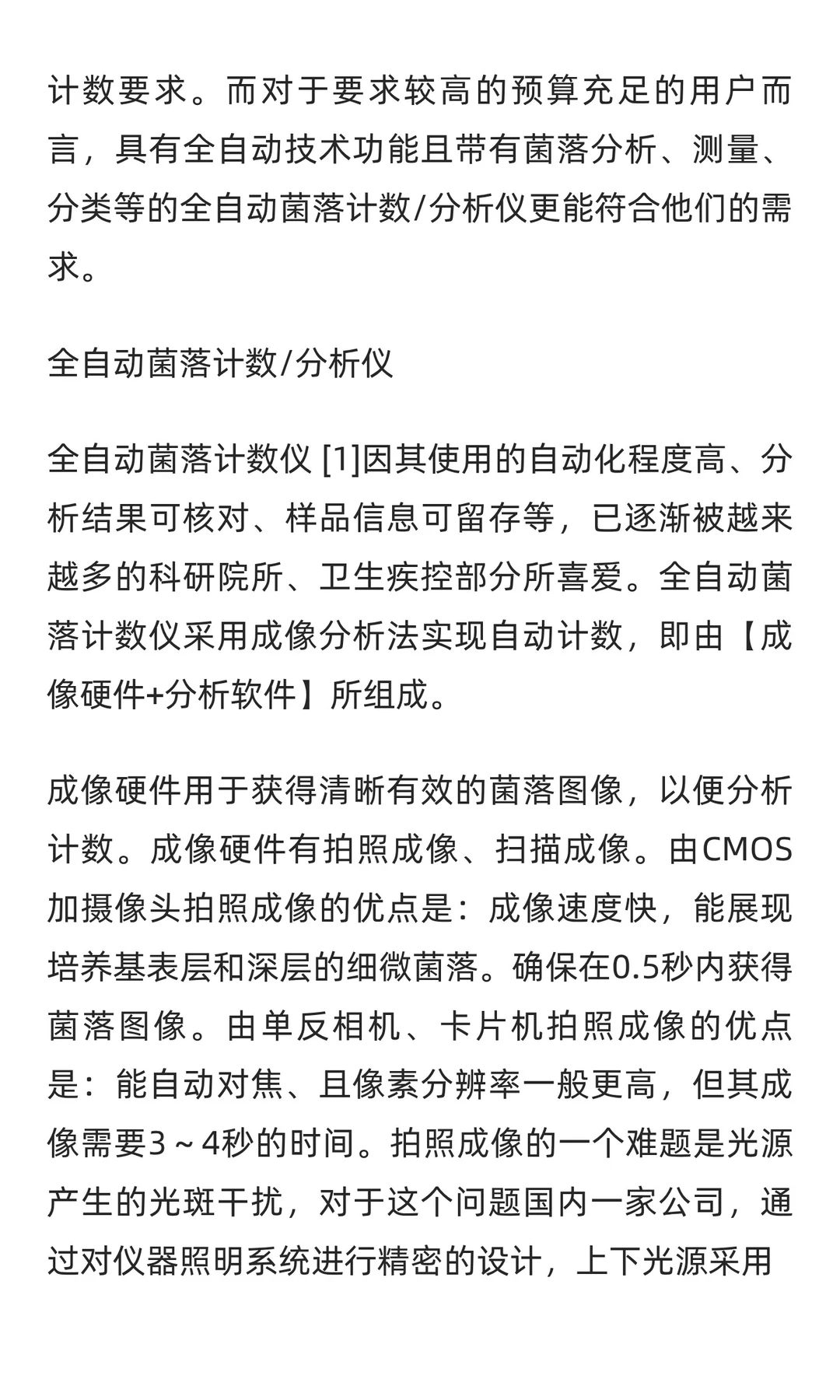 菌落计数器行业市场调研及发展前景分析预测