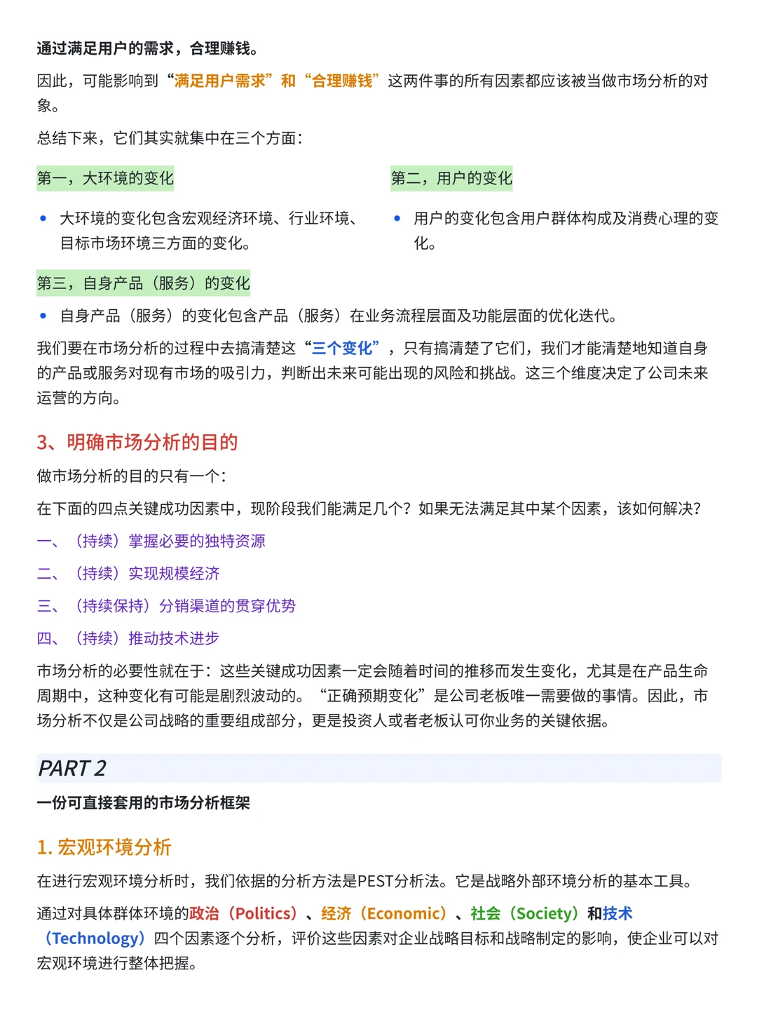 ?市场分析全步骤流程SOP