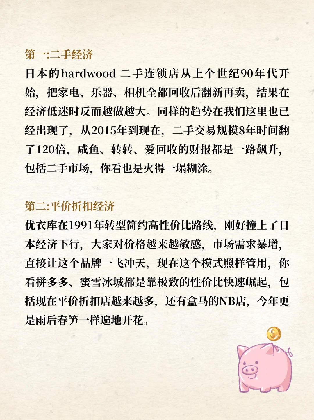 经济不好，什么行业反而越赚?？