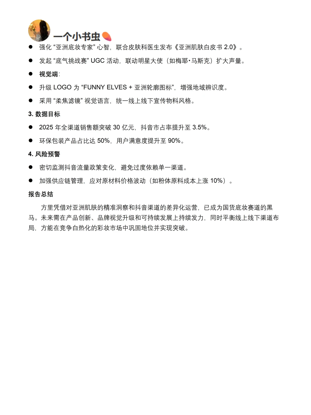 你真的懂方里吗｜方里品牌调研报告！！