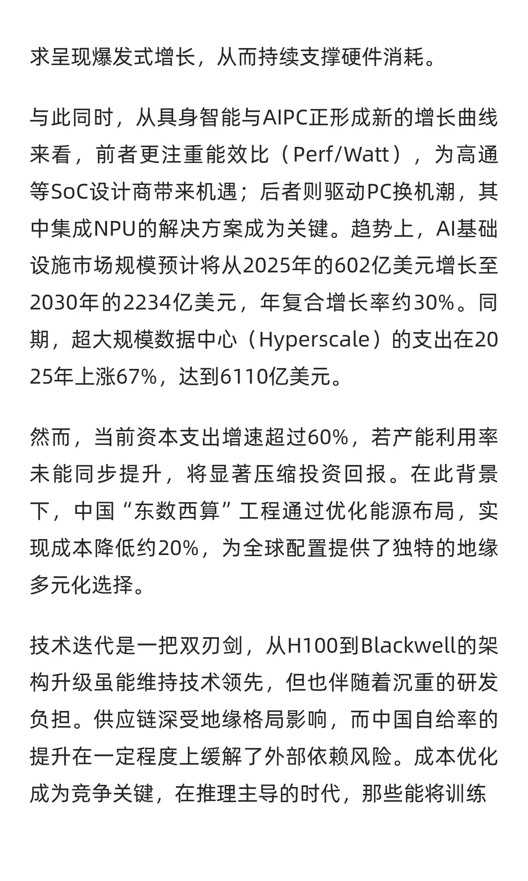 【投资有道】2025年AI大分流时代的非线性博