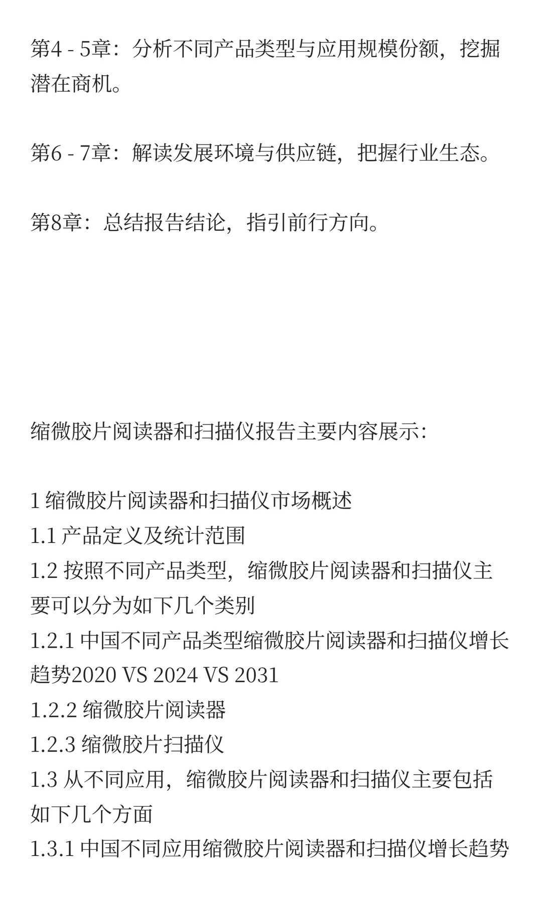 中国缩微胶片阅读器和扫描仪市场预测