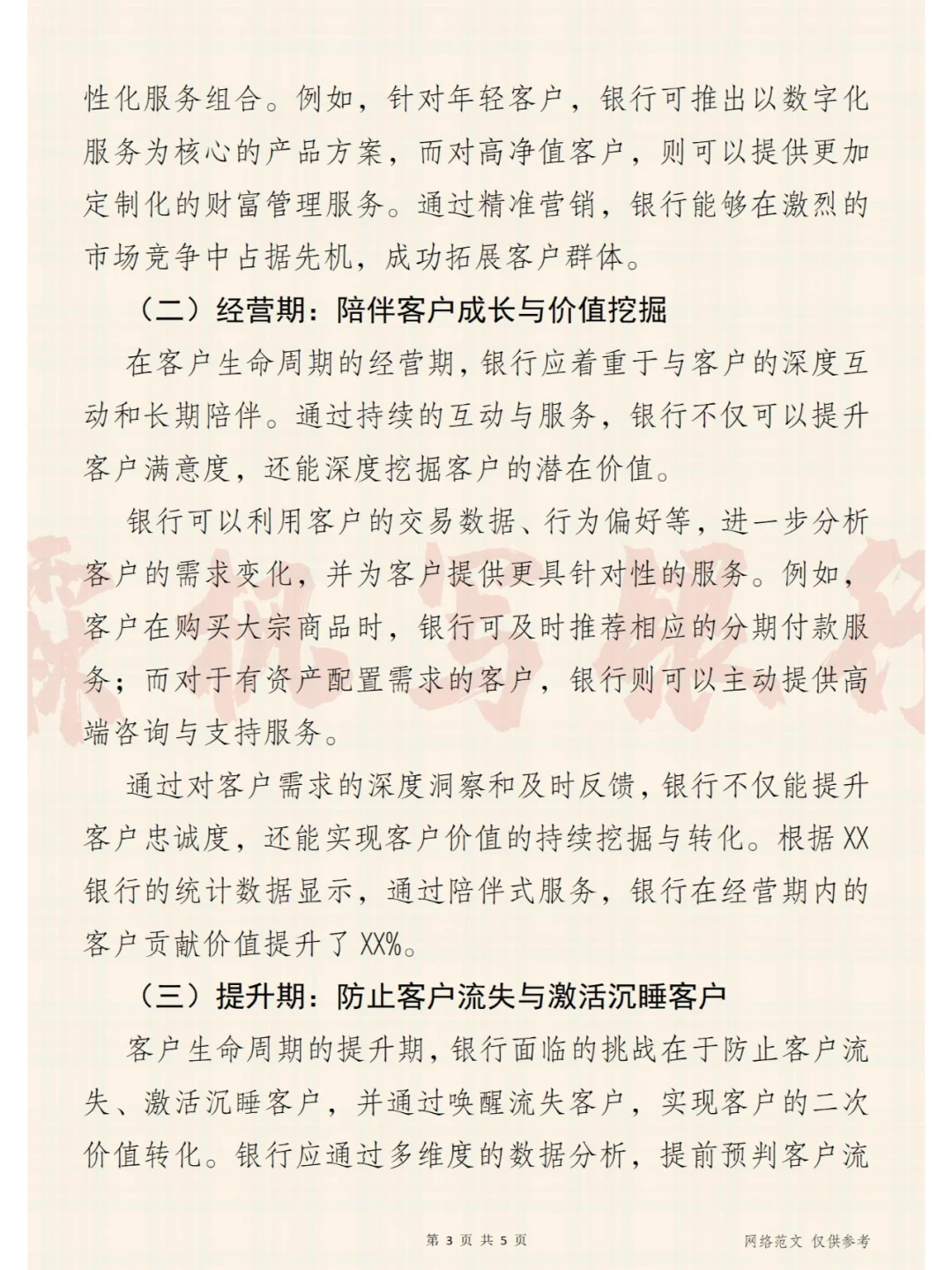 做好客户全生命周期管理，助力银行长远发展