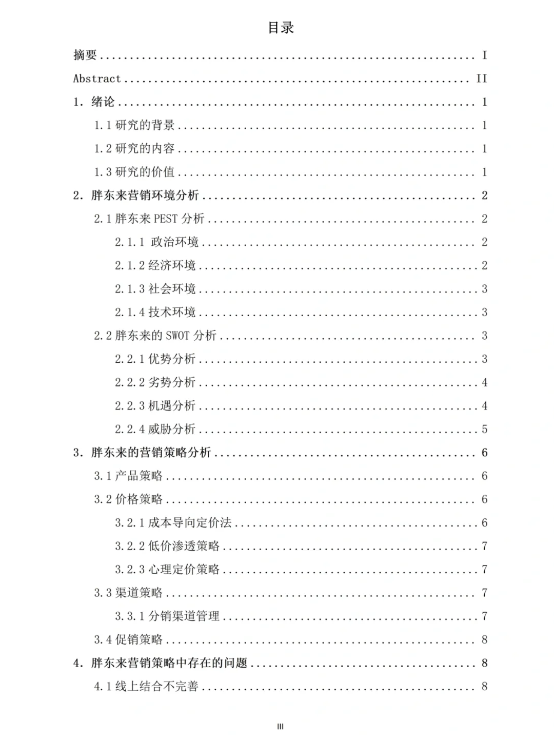 这才是你导想看的工商管理专业论文！！