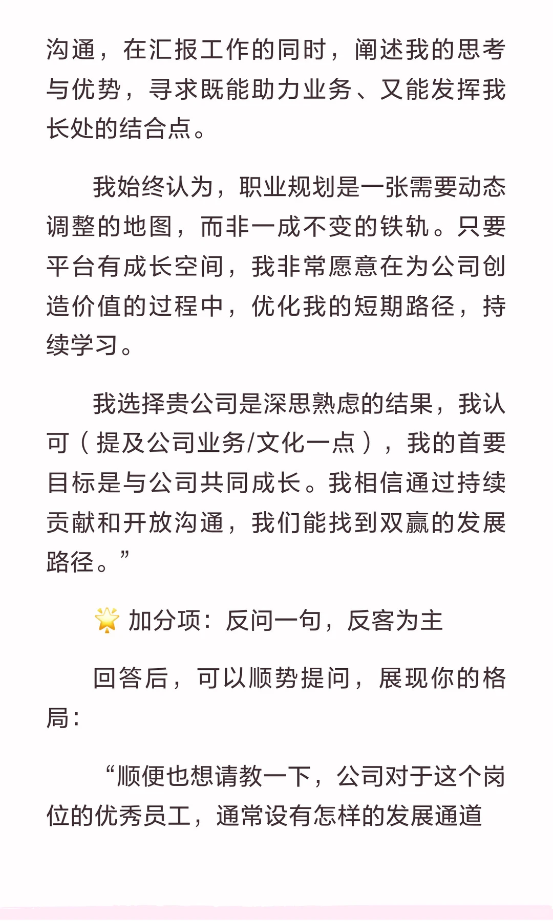 ?“如果公司发展和你的规划冲突，你怎么