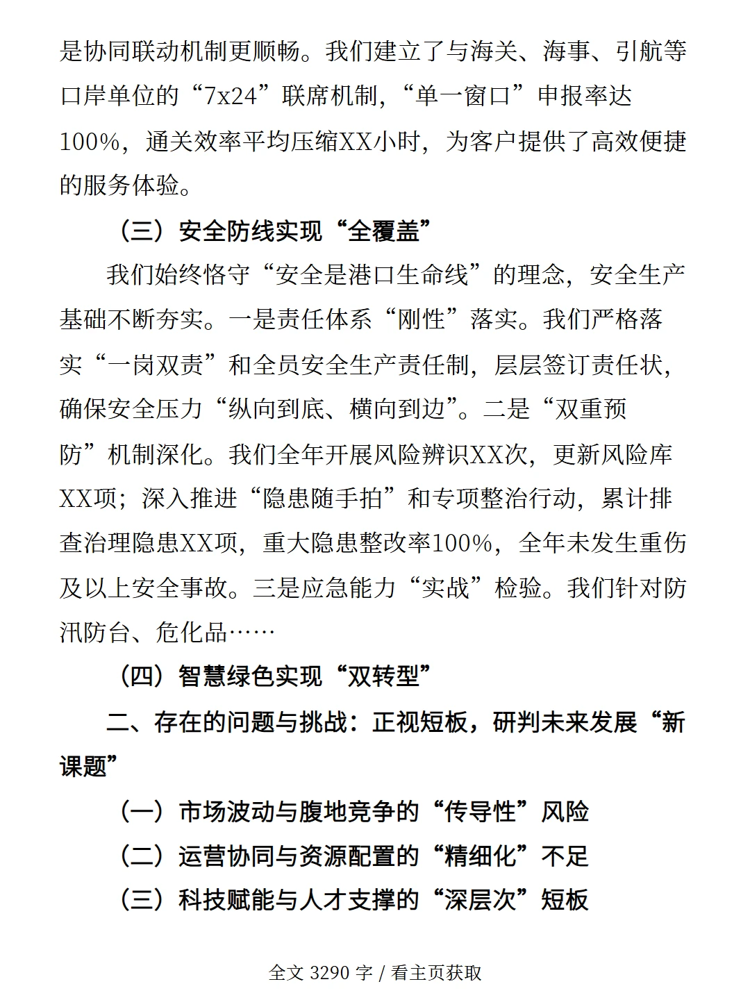 2025年港口生产运行情况综述及2026年展望