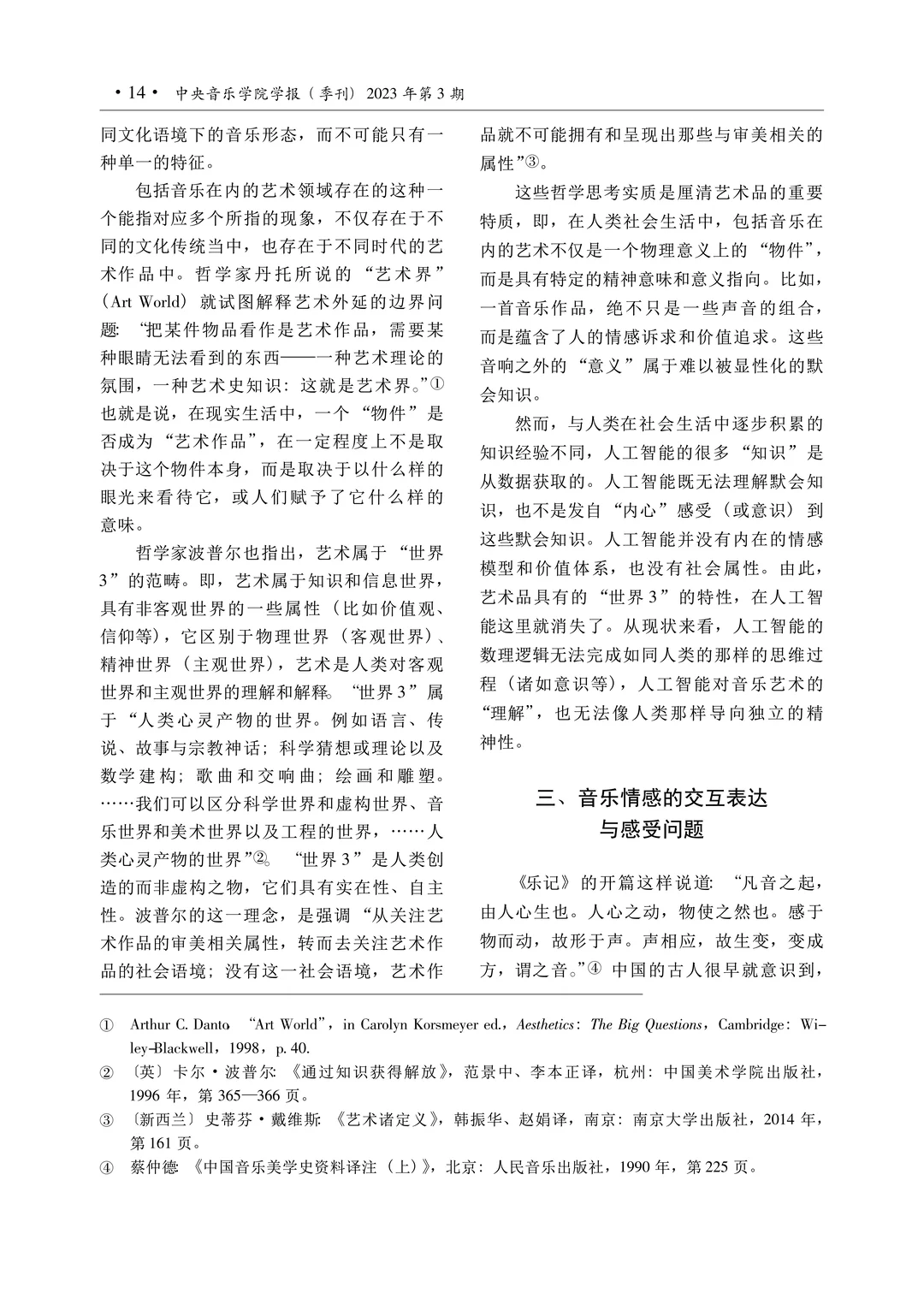 音乐论文精读|AI音乐的哲学反思