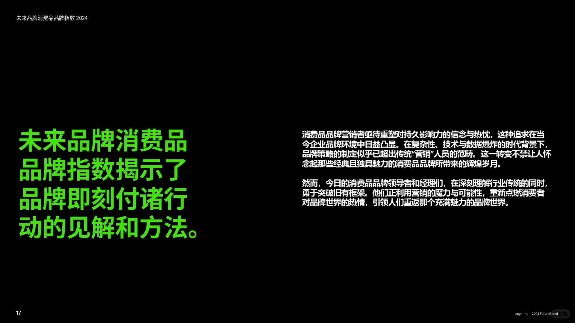 ? 《未来品牌消费品品牌指数》正式发布！