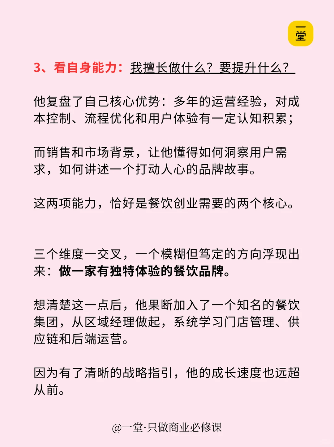 有个创业想法，如何制定个人发展战略？