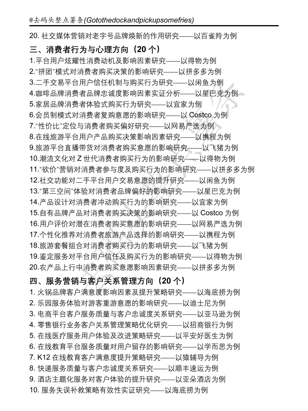 市场营销专业案例公司➕选题参考✅好写易过