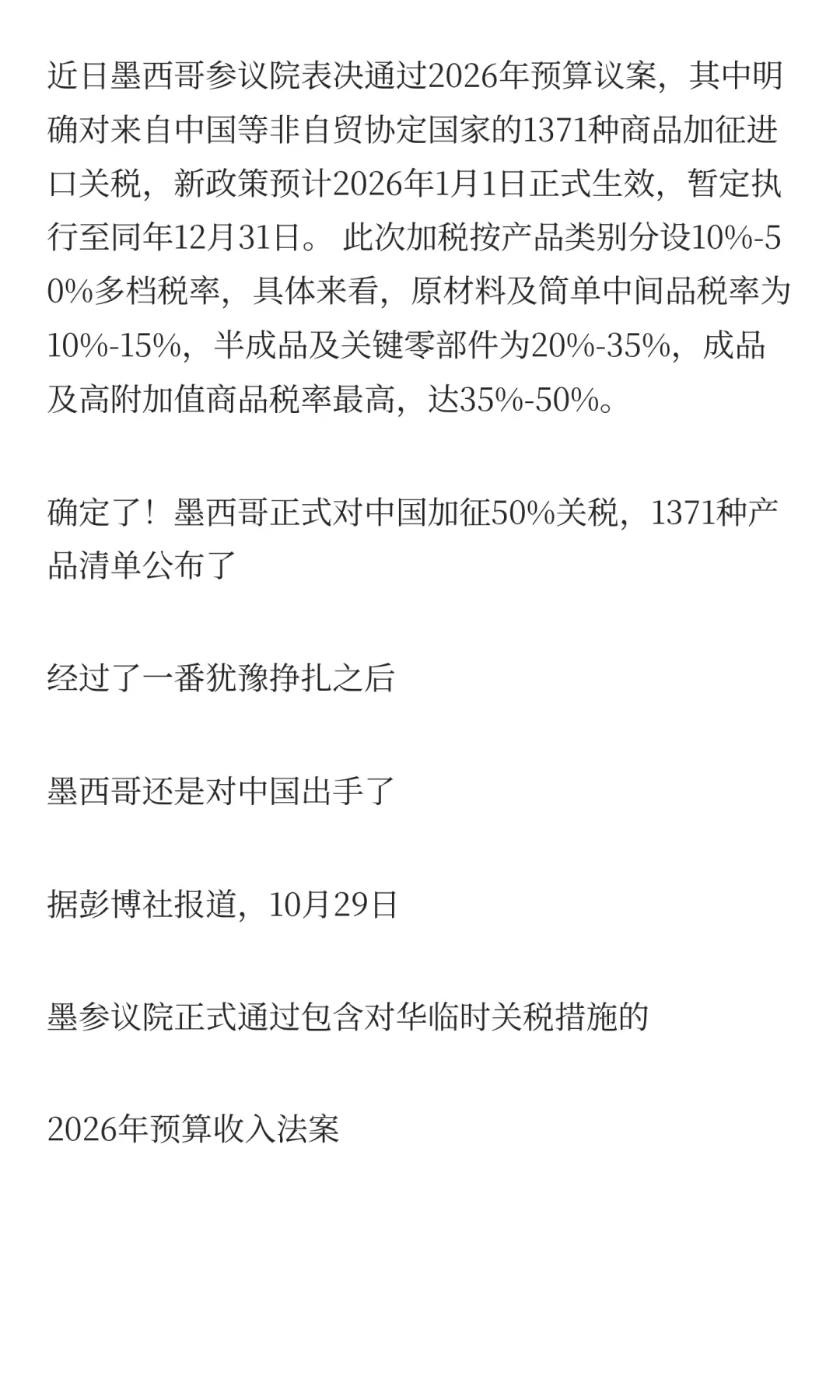又一国家宣布对中国加征最高50%关税！