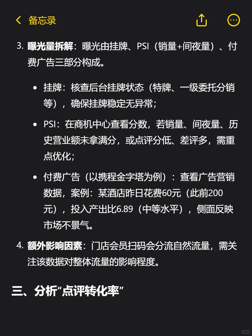 酒店OTA后台数据分析全流程！