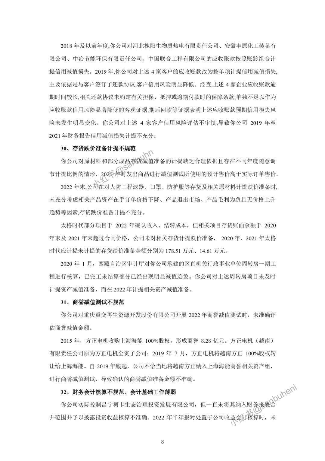 精选40例！2024年1-6月证监局监管案例