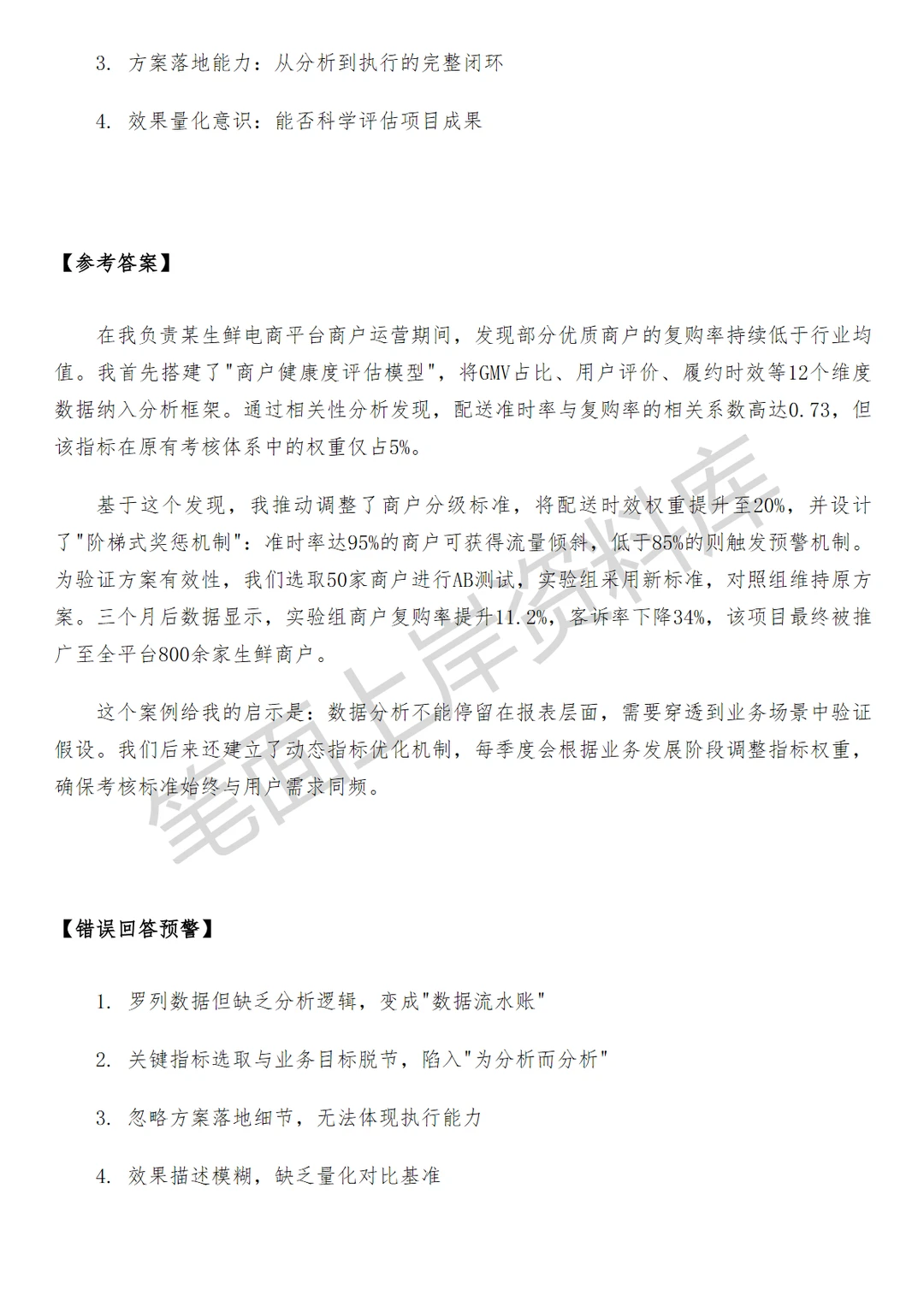 阿里国际站商家增长运营