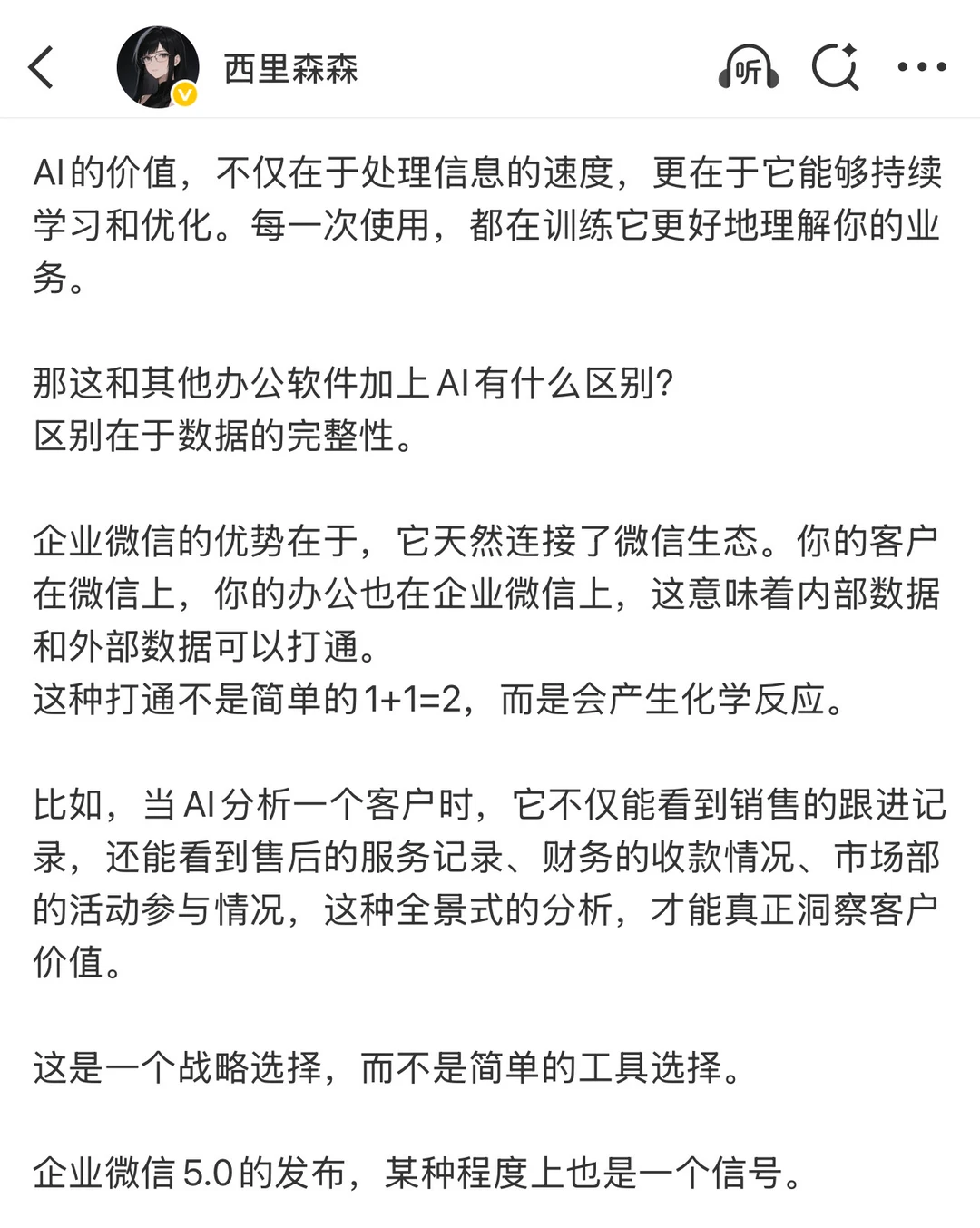 如何让AI直接帮企业做客户洞察?