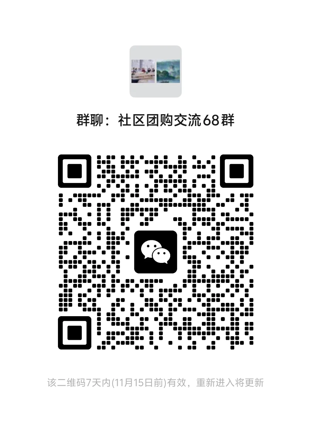 【私域掘金】你来了没有…