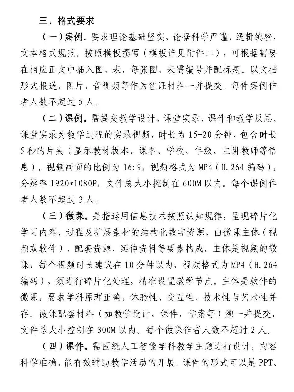 可带笔!佛山市“十四五”教育信息化成果