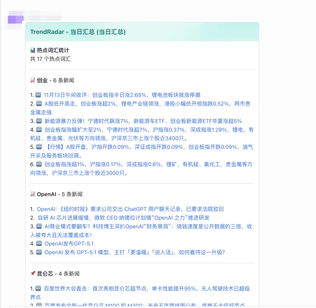 用这个AI自动汇总当天热点新闻
