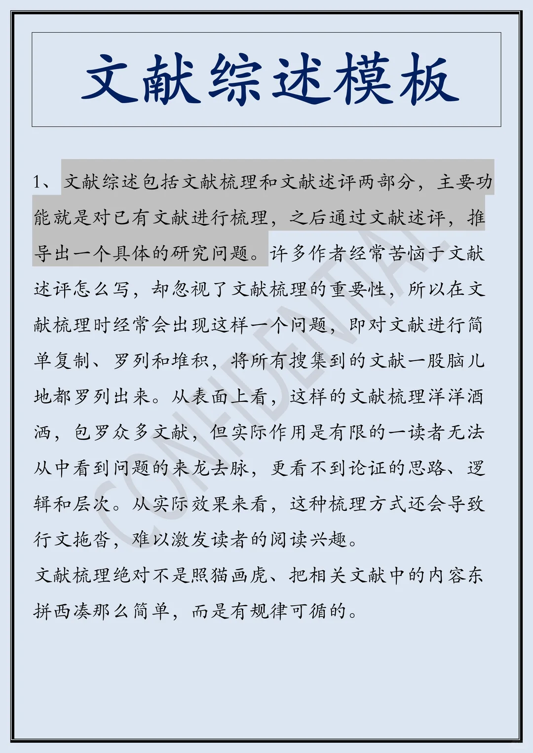 文献综述照着模板套就行⚠️