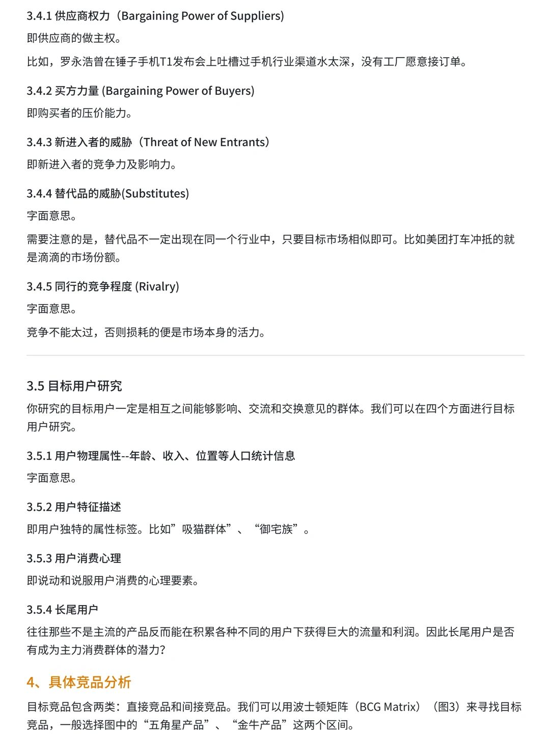 ?市场分析全步骤流程SOP