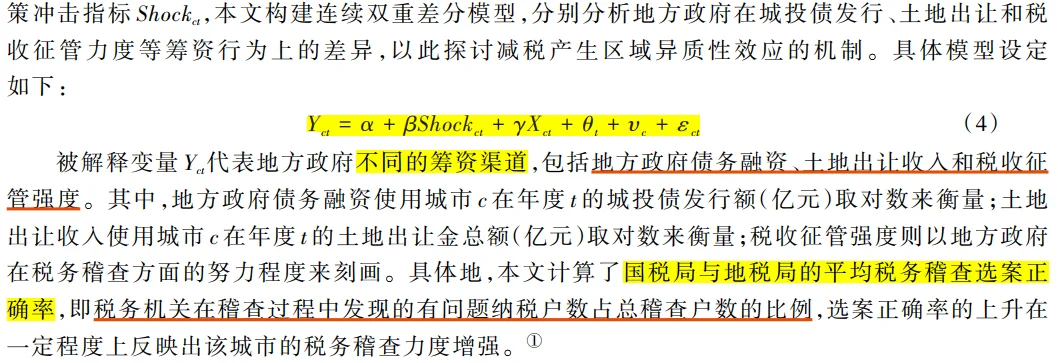 1️⃣2️⃣每日阅读一篇财税顶刊｜经济研究