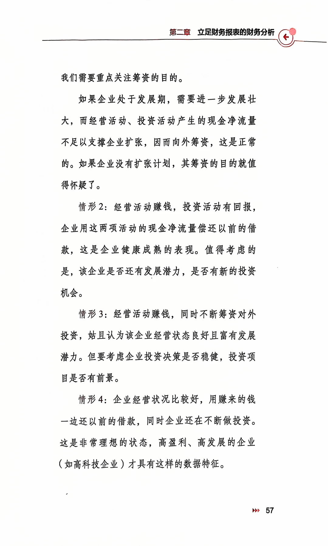 财务洞察：解锁经营智慧的密钥