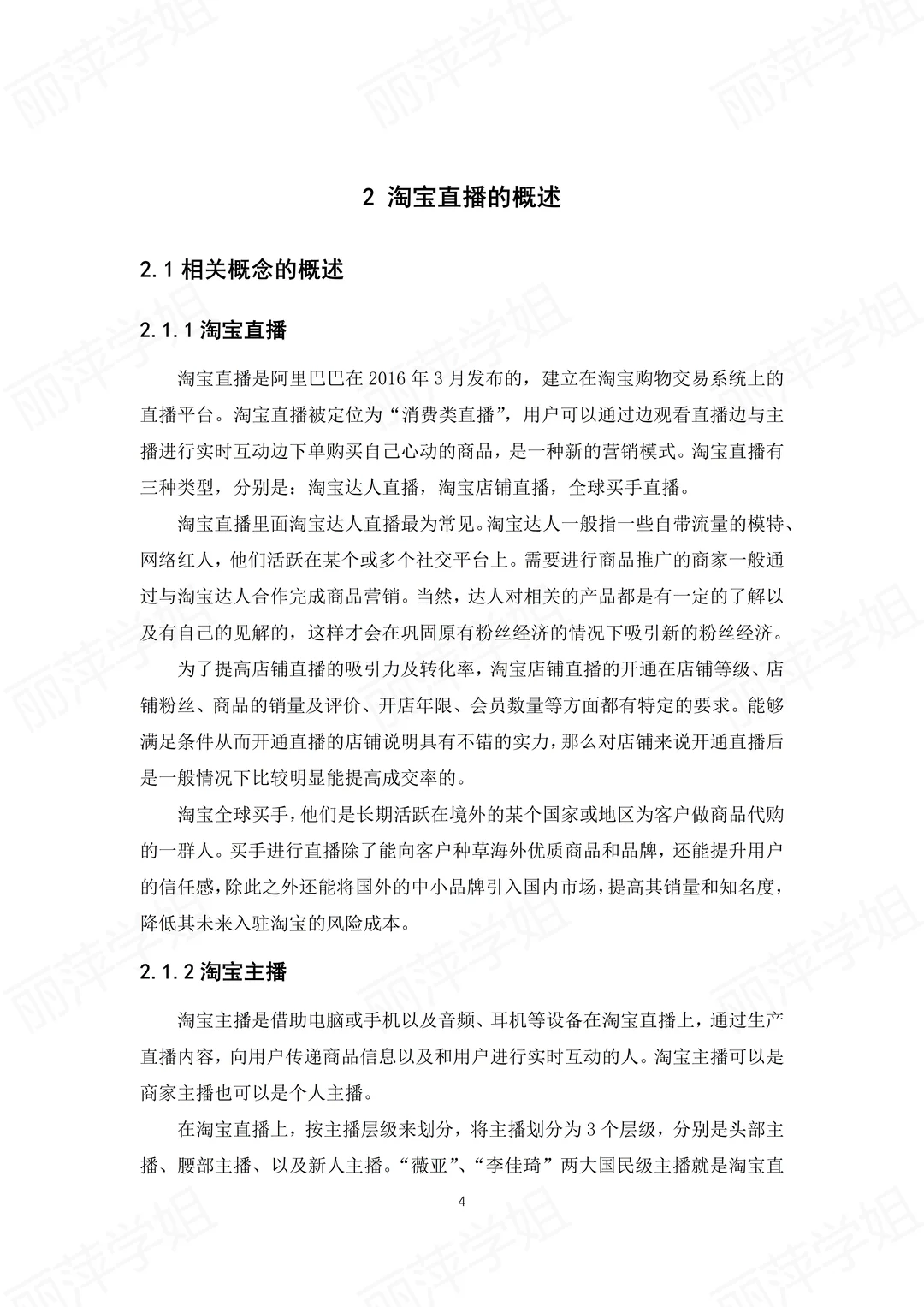 电子商务(专升本)论文这样写,一遍过❗️