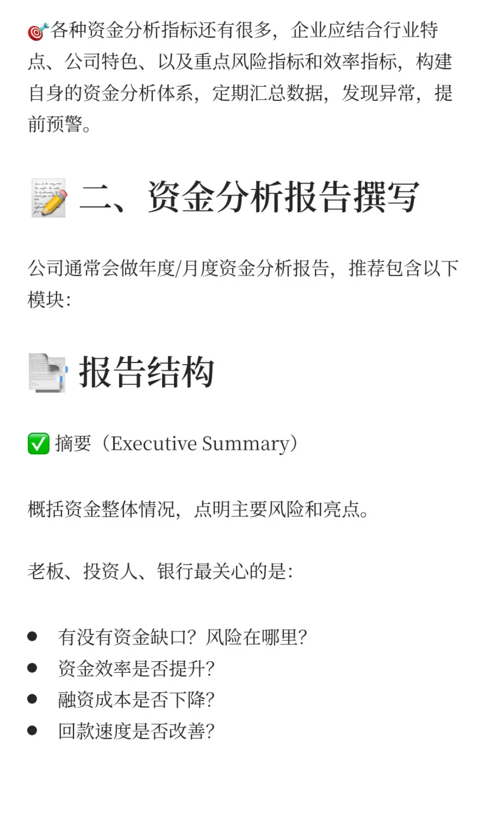 资金分析怎么做？