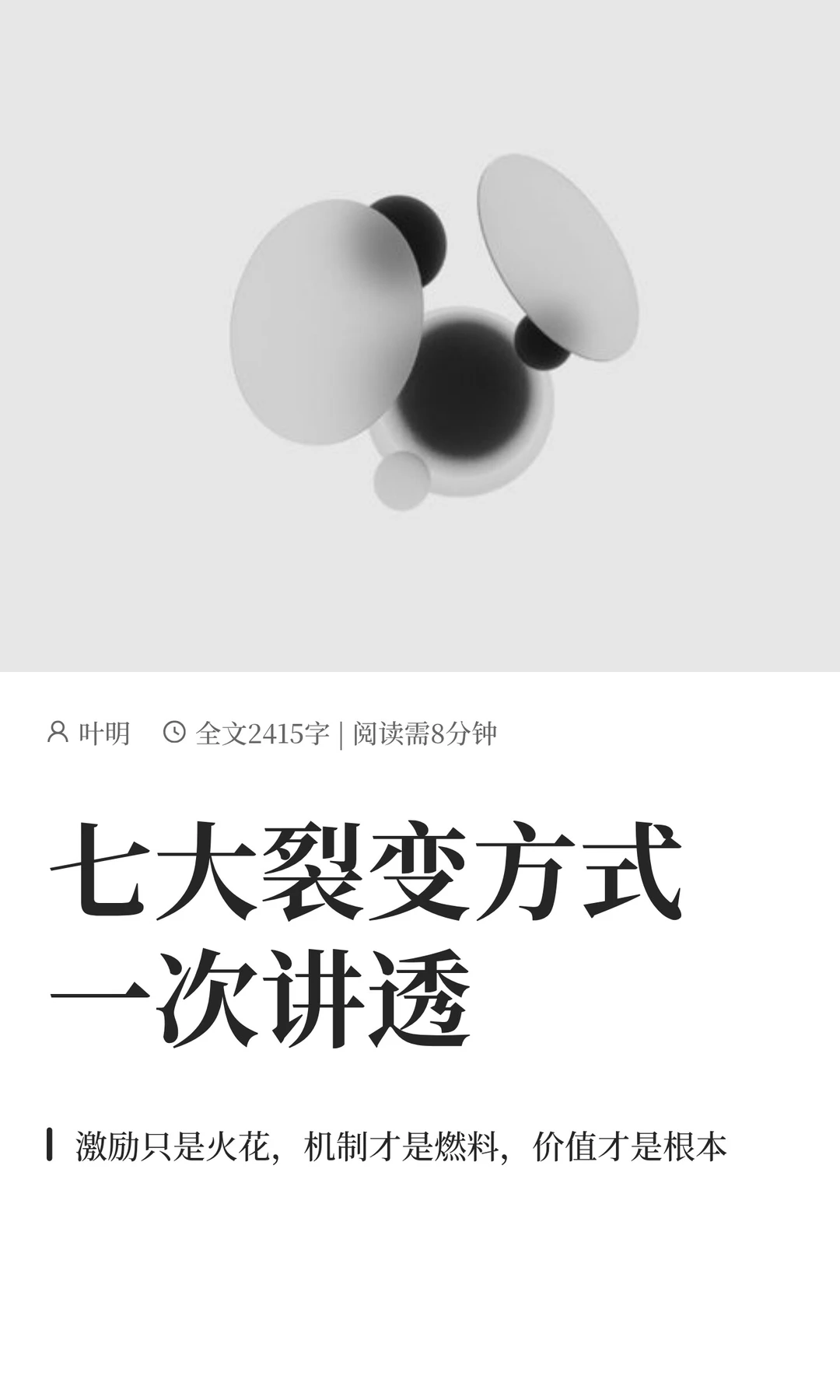 七大裂变方式一次讲透