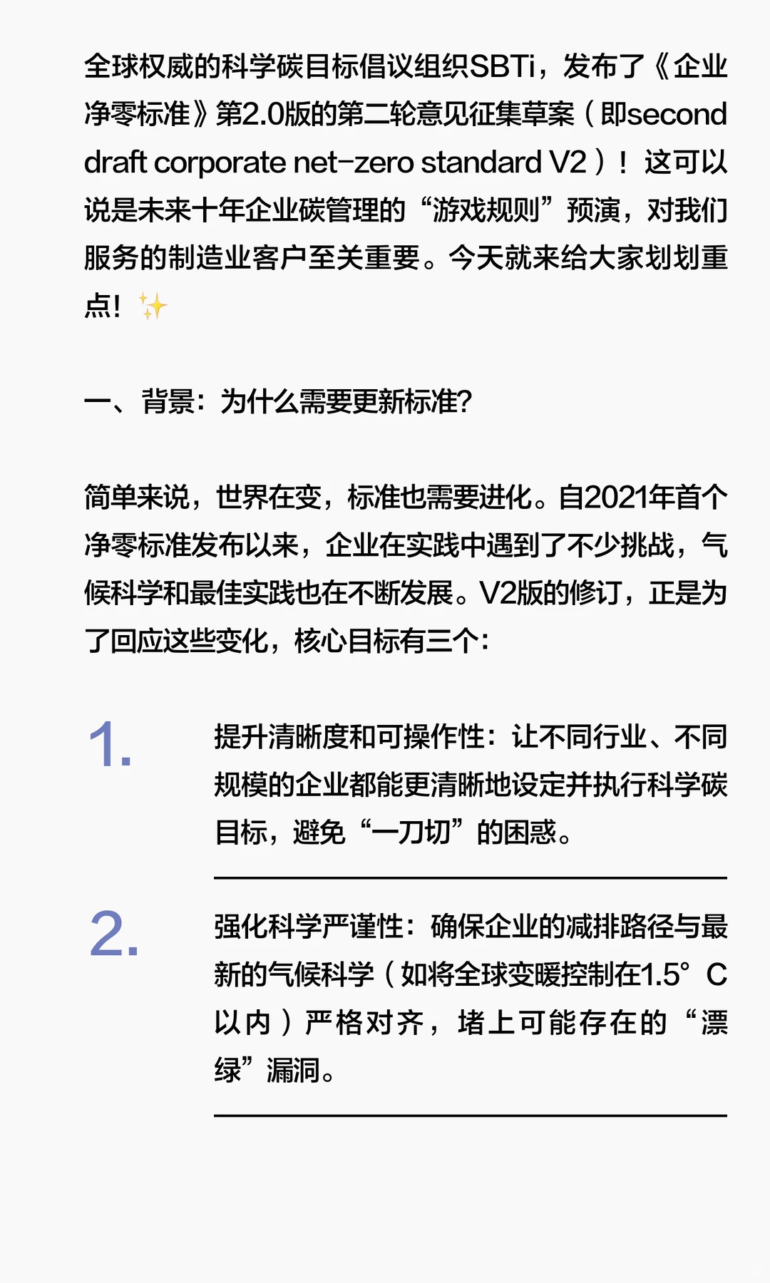 重磅更新！SBTi净零(net-zero)标准V2意见稿