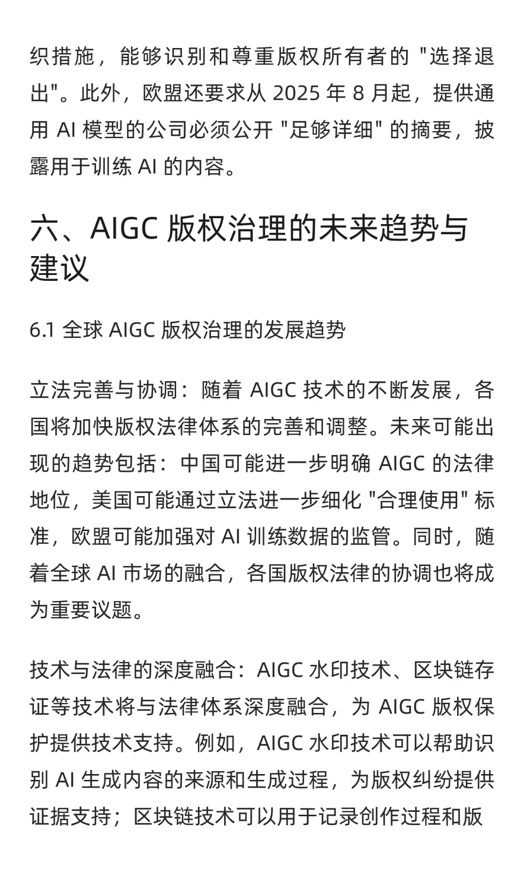 AIGC 版权全球视野：中美欧法律框架与实践