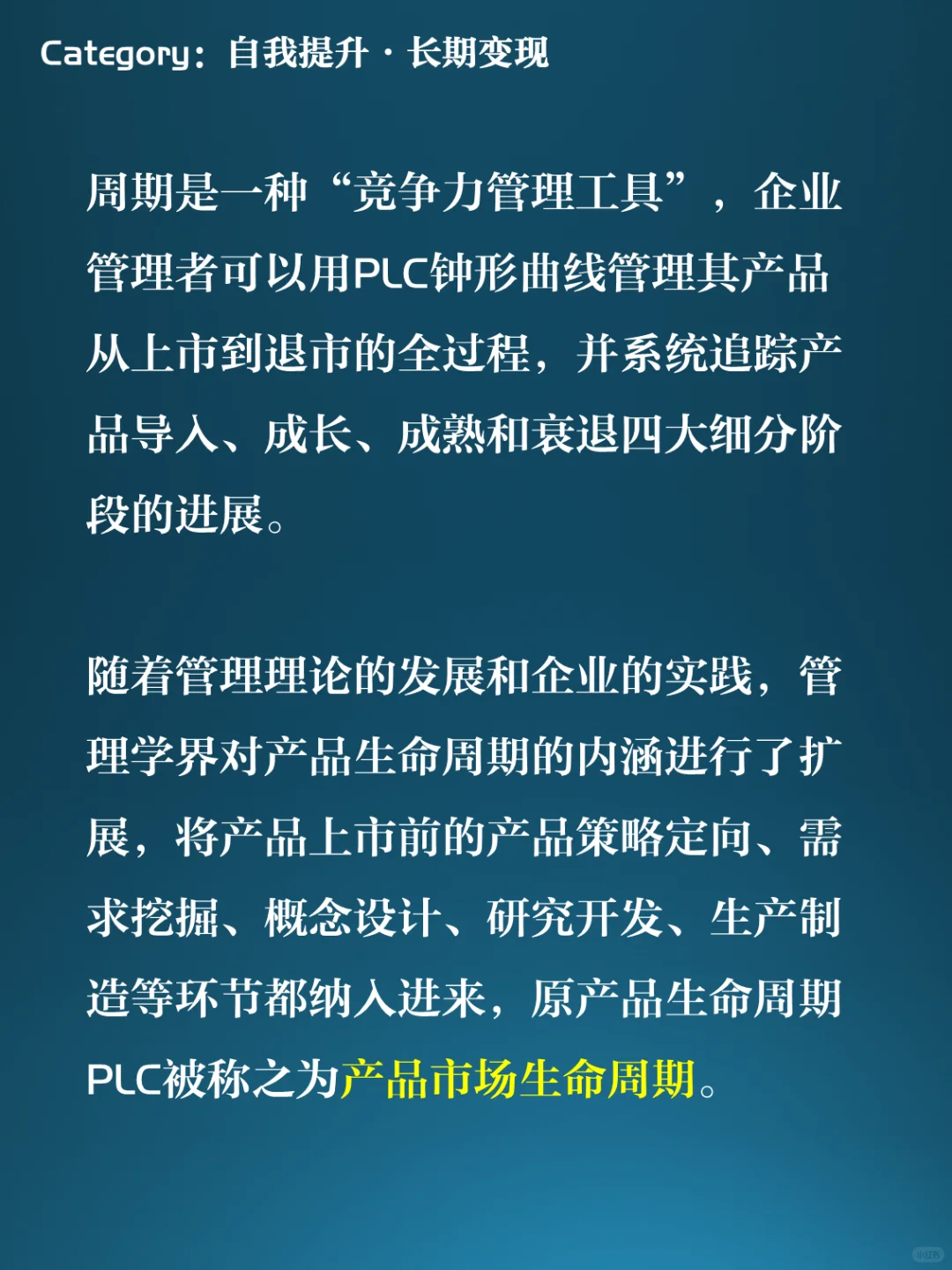 战略分析框架08：产品生命周期PLC