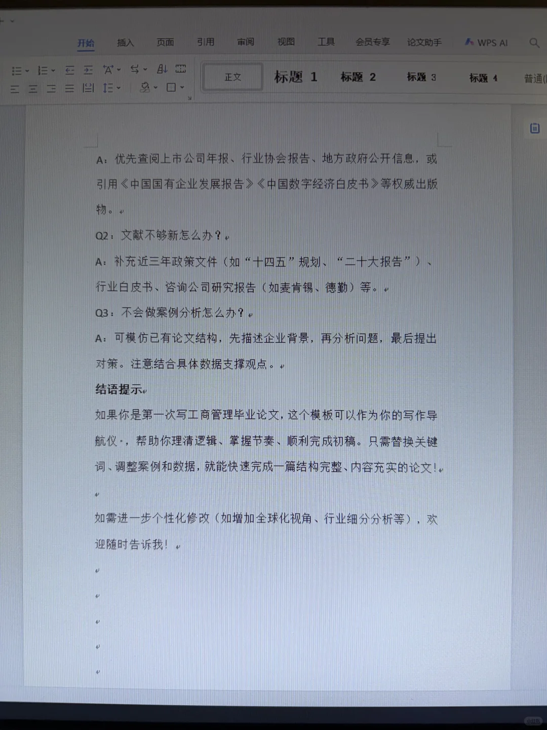 导师直接认可的论文模板 赶紧拿去用啊啊啊