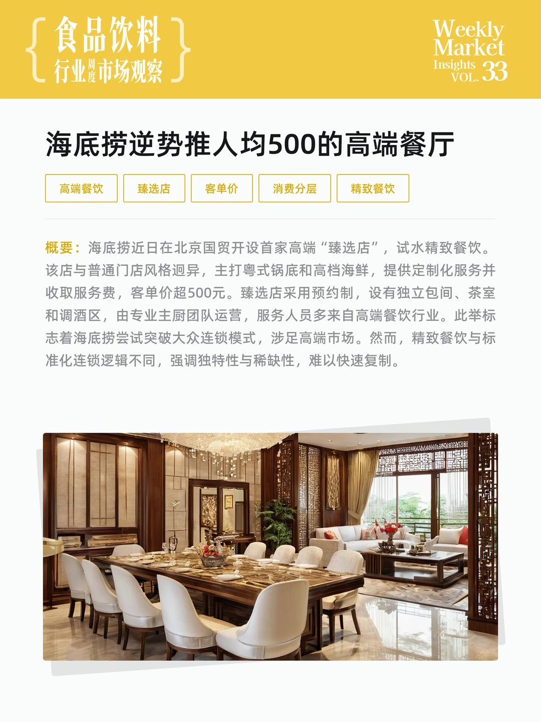 食品饮料行业周度市场观察-2025年第33周