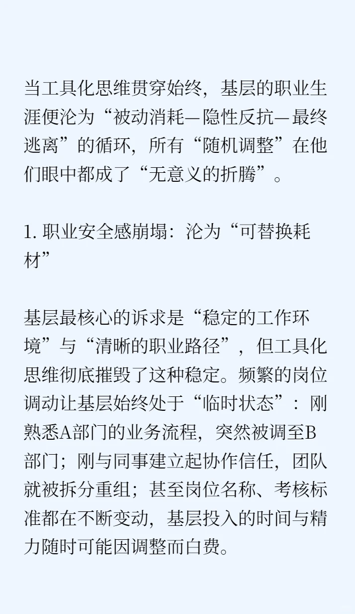 随机调整组织架构的隐情