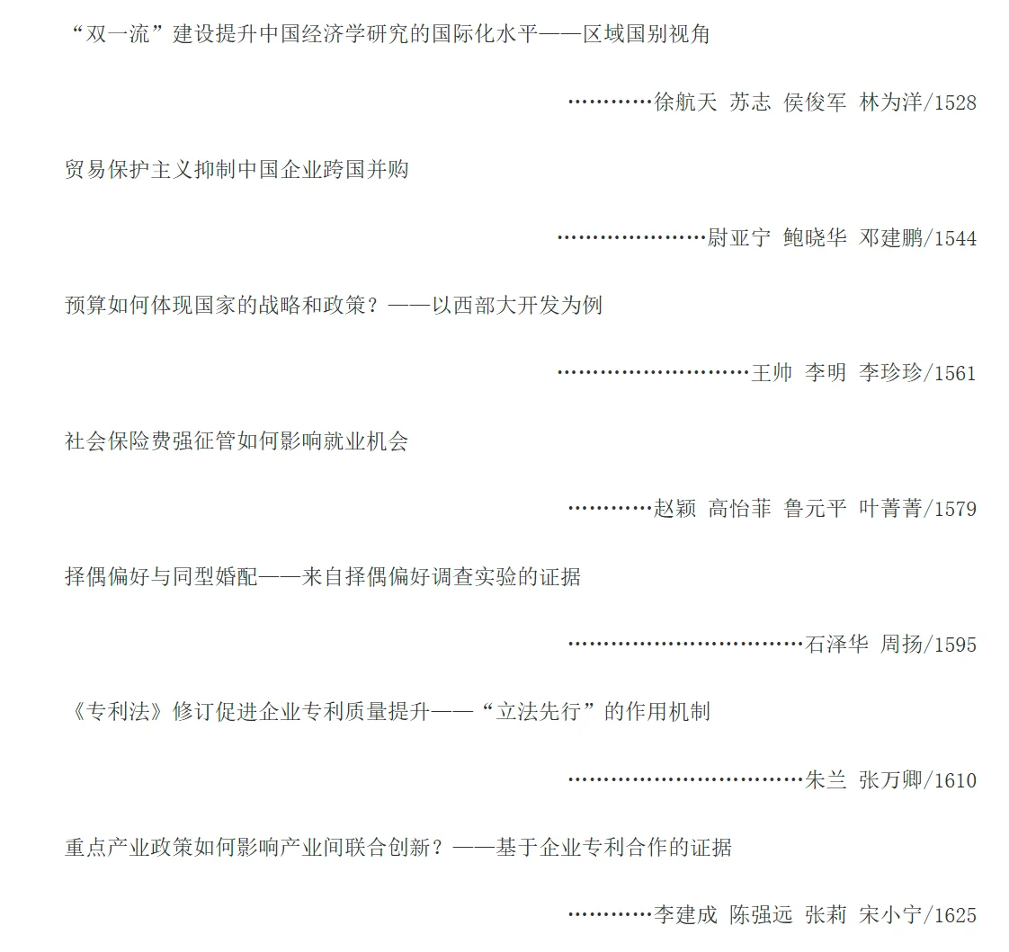 经济学季刊2025年最新一期目录