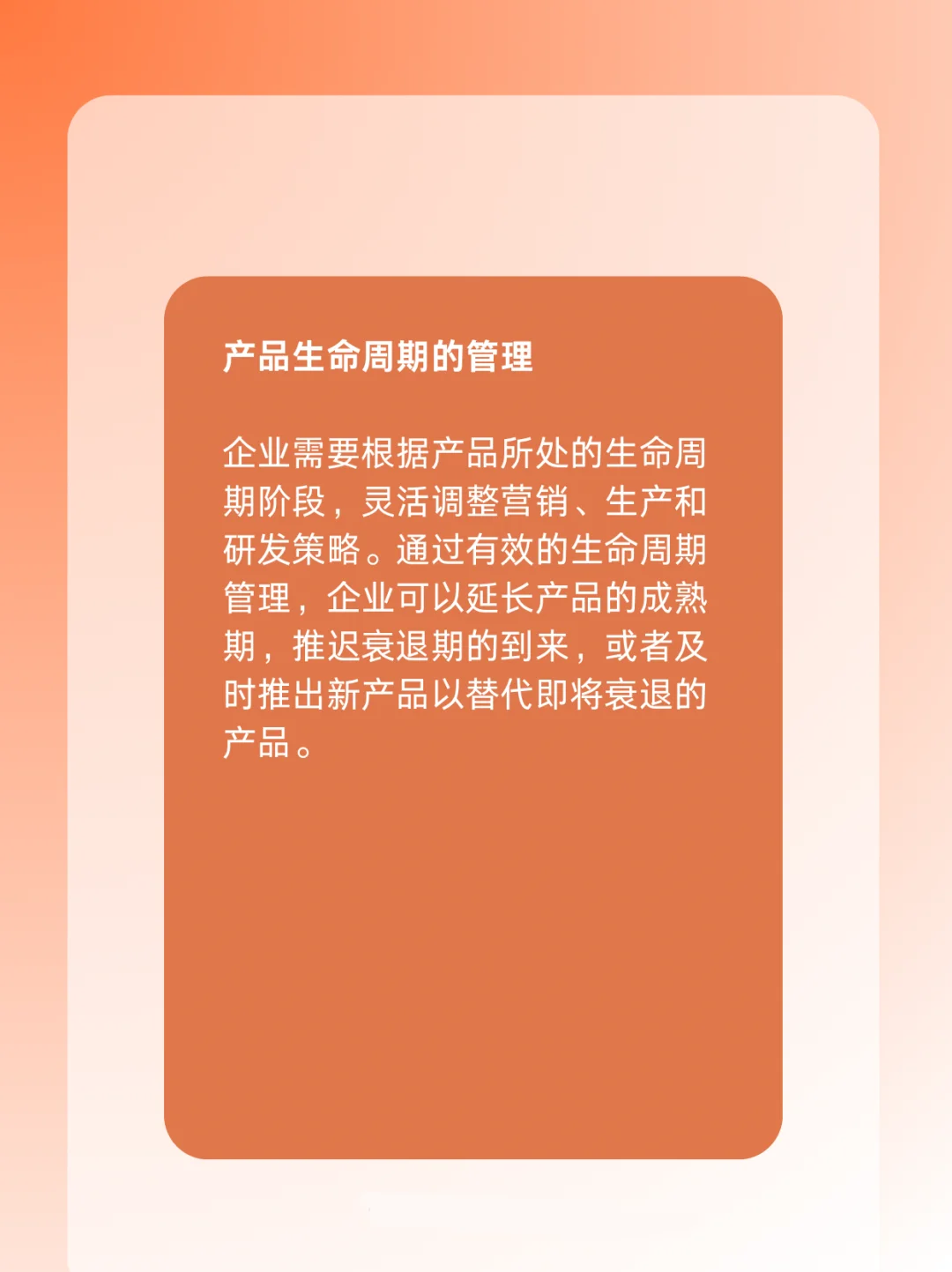 什么是产品生命周期❓