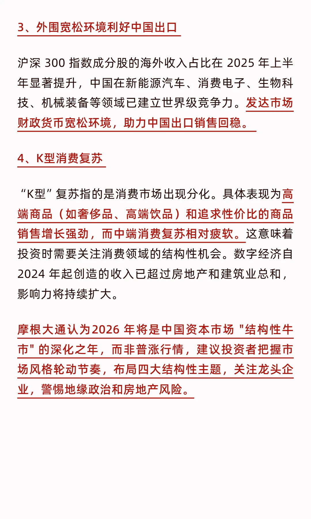 摩根大通发表2026年中国资本市场展望报告