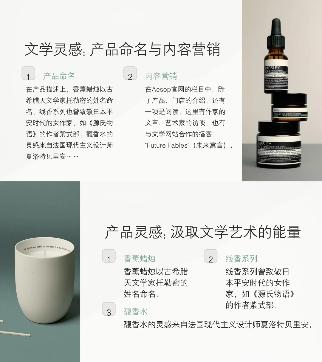 Aesop靠讲故事把品牌打造出100亿价值?