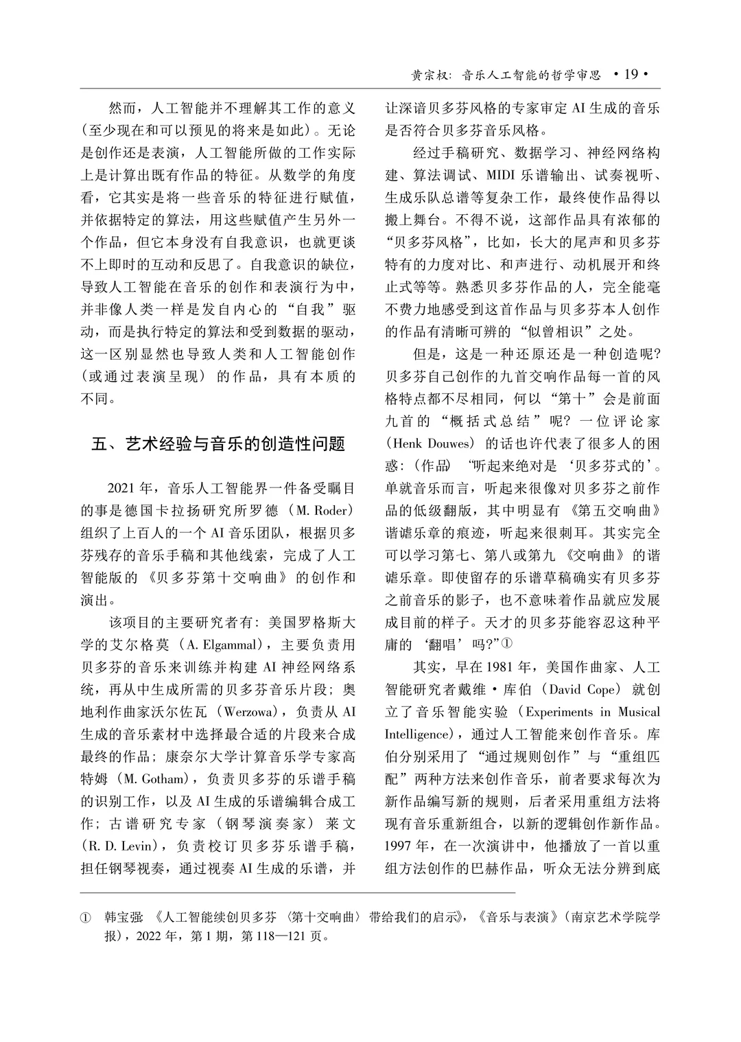 音乐论文精读|AI音乐的哲学反思