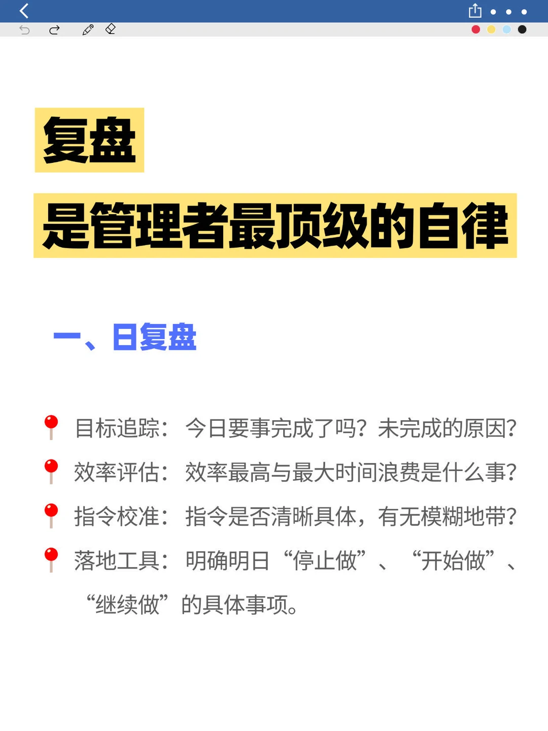 复盘，是管理者最顶级的自律