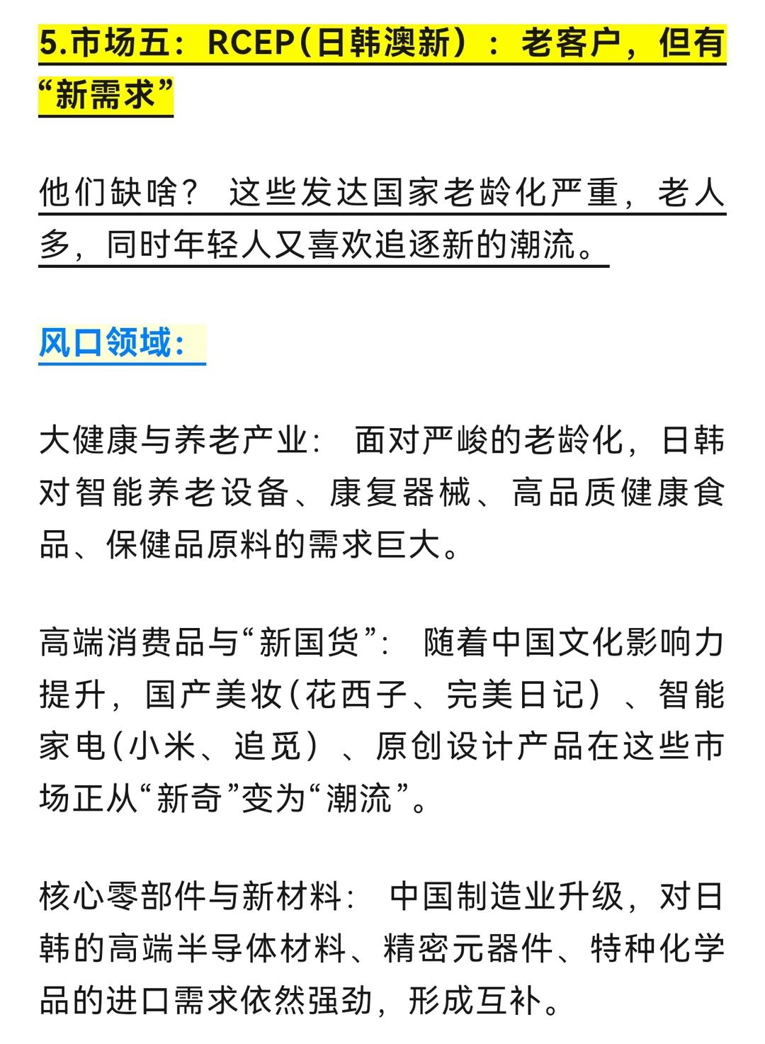 ?2026外贸人必看!这5个蓝海市场