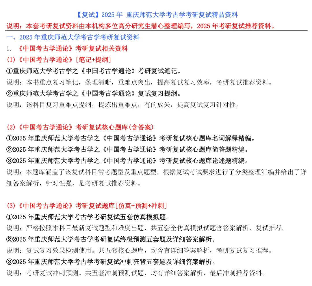 重庆师范大学考研复试专业课资料