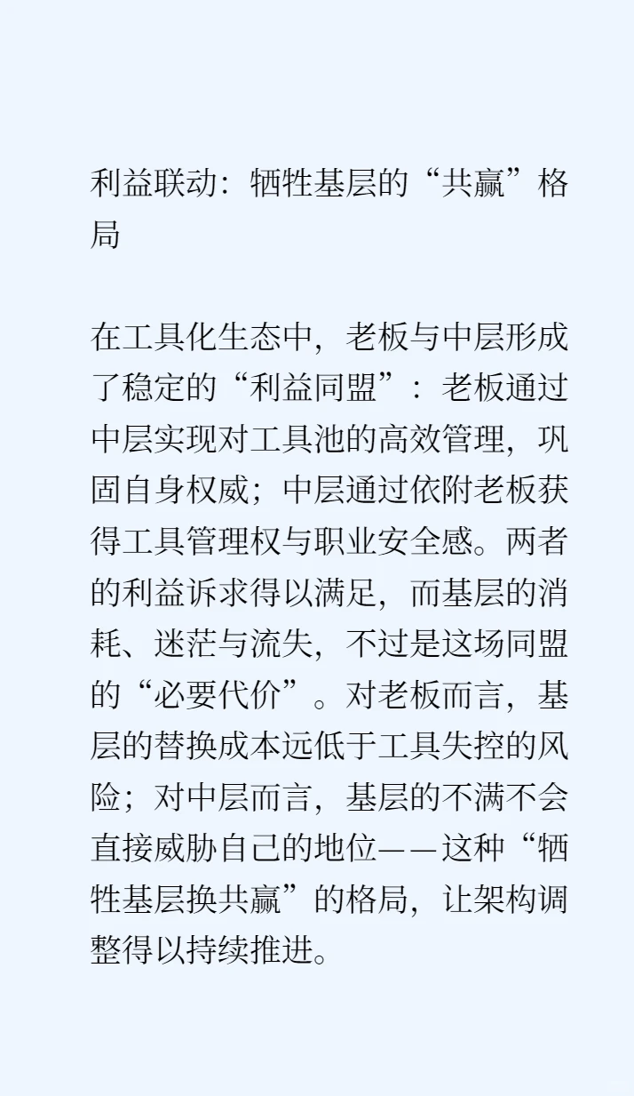 随机调整组织架构的隐情