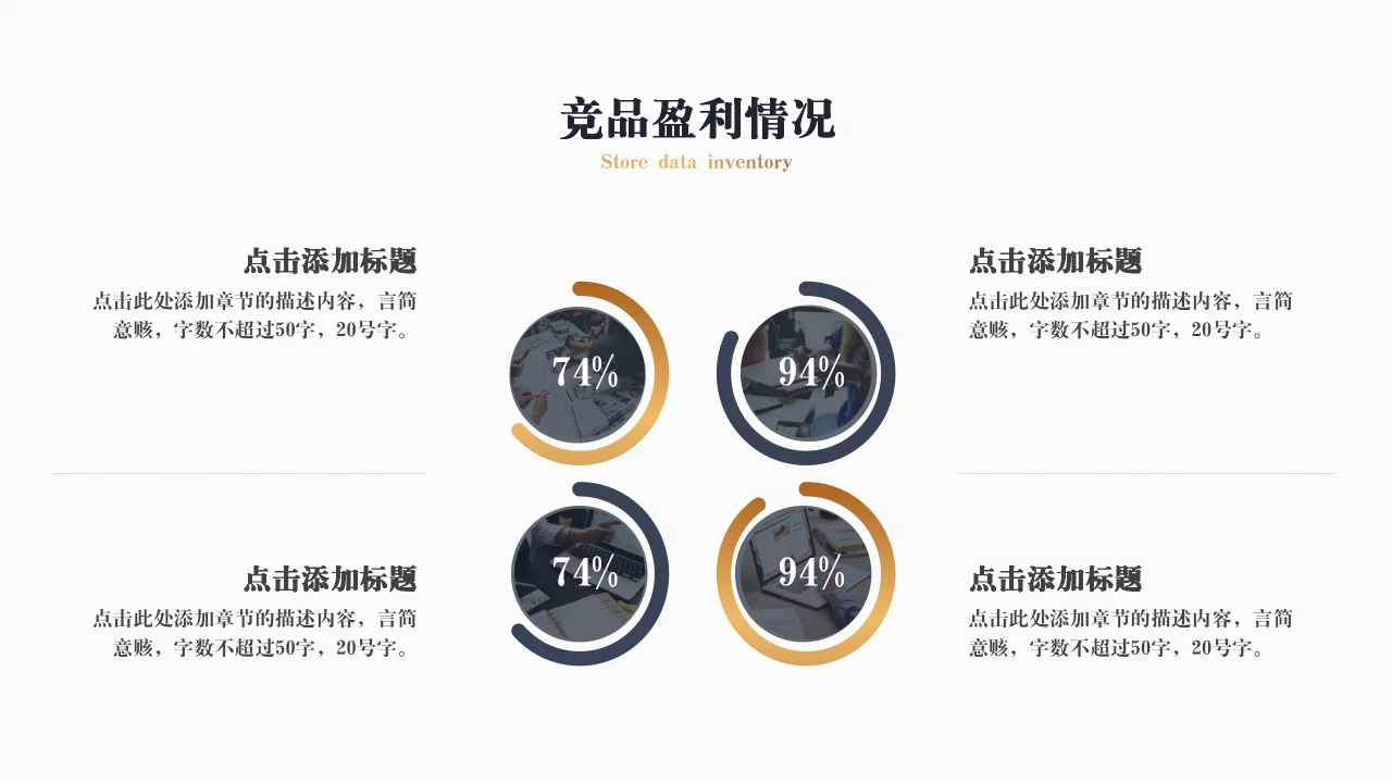 简约数据分析报告PPT模板