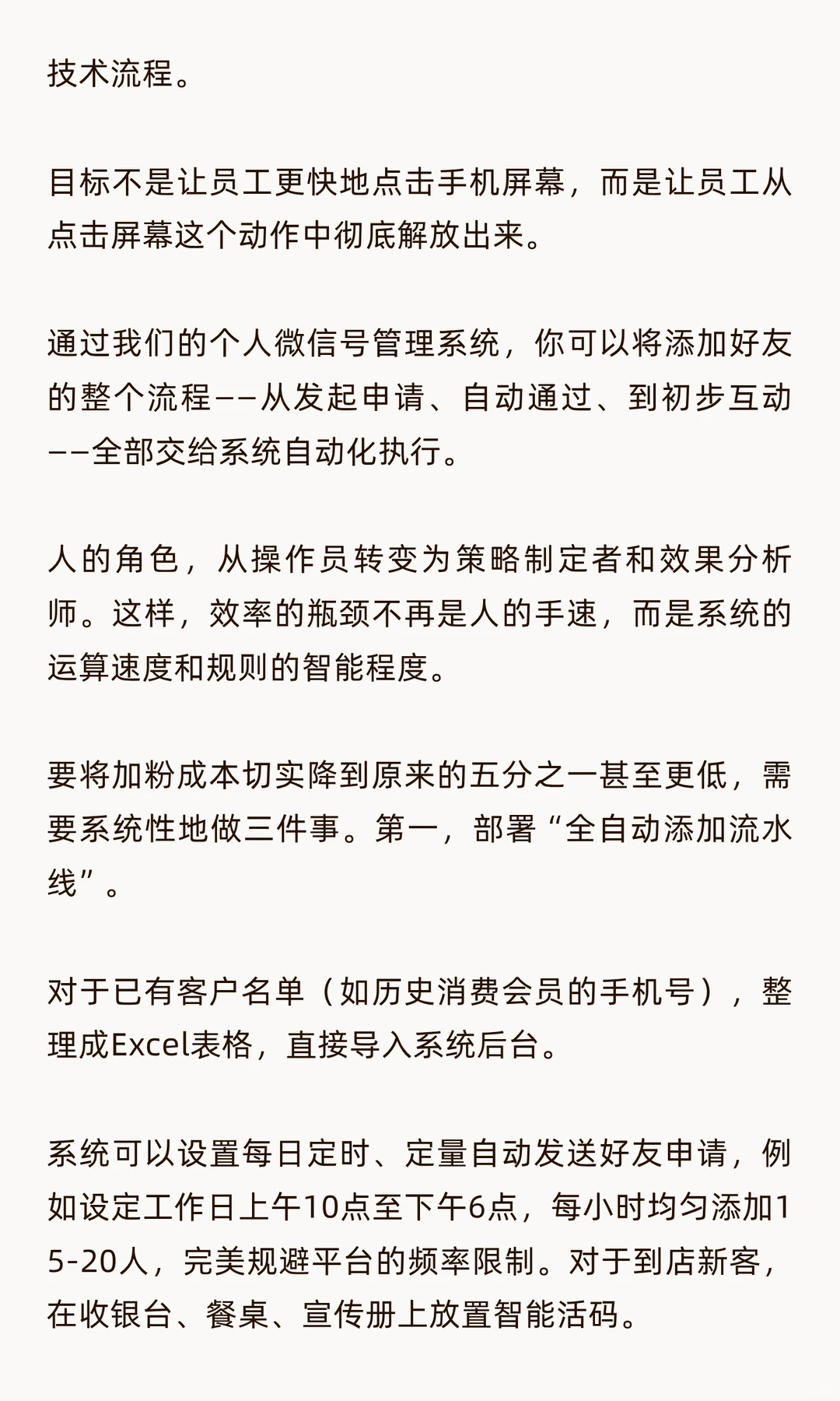 我们把加好友成本降到了原来的1/5