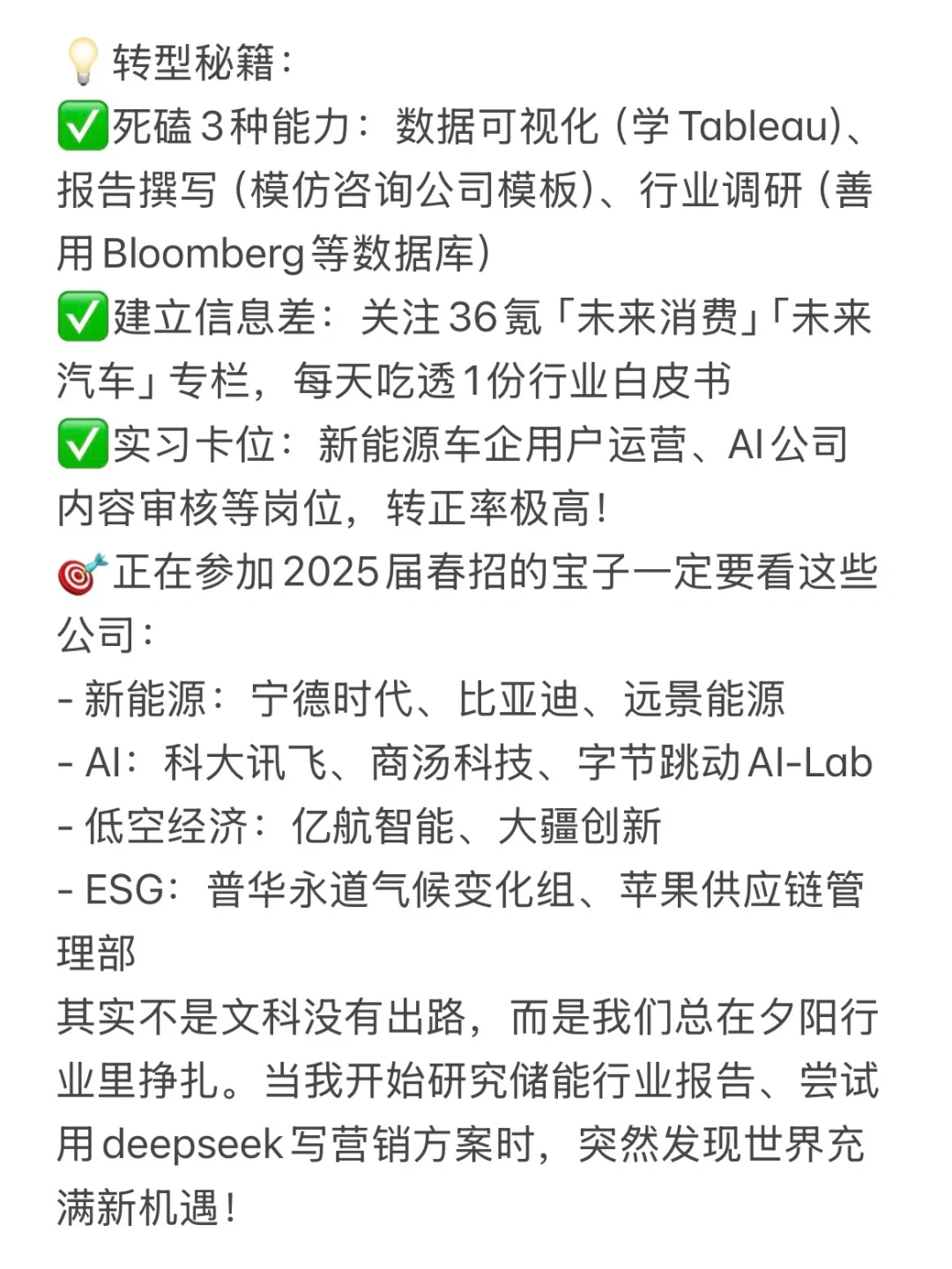 ?真的建议文科生多看看新兴行业！